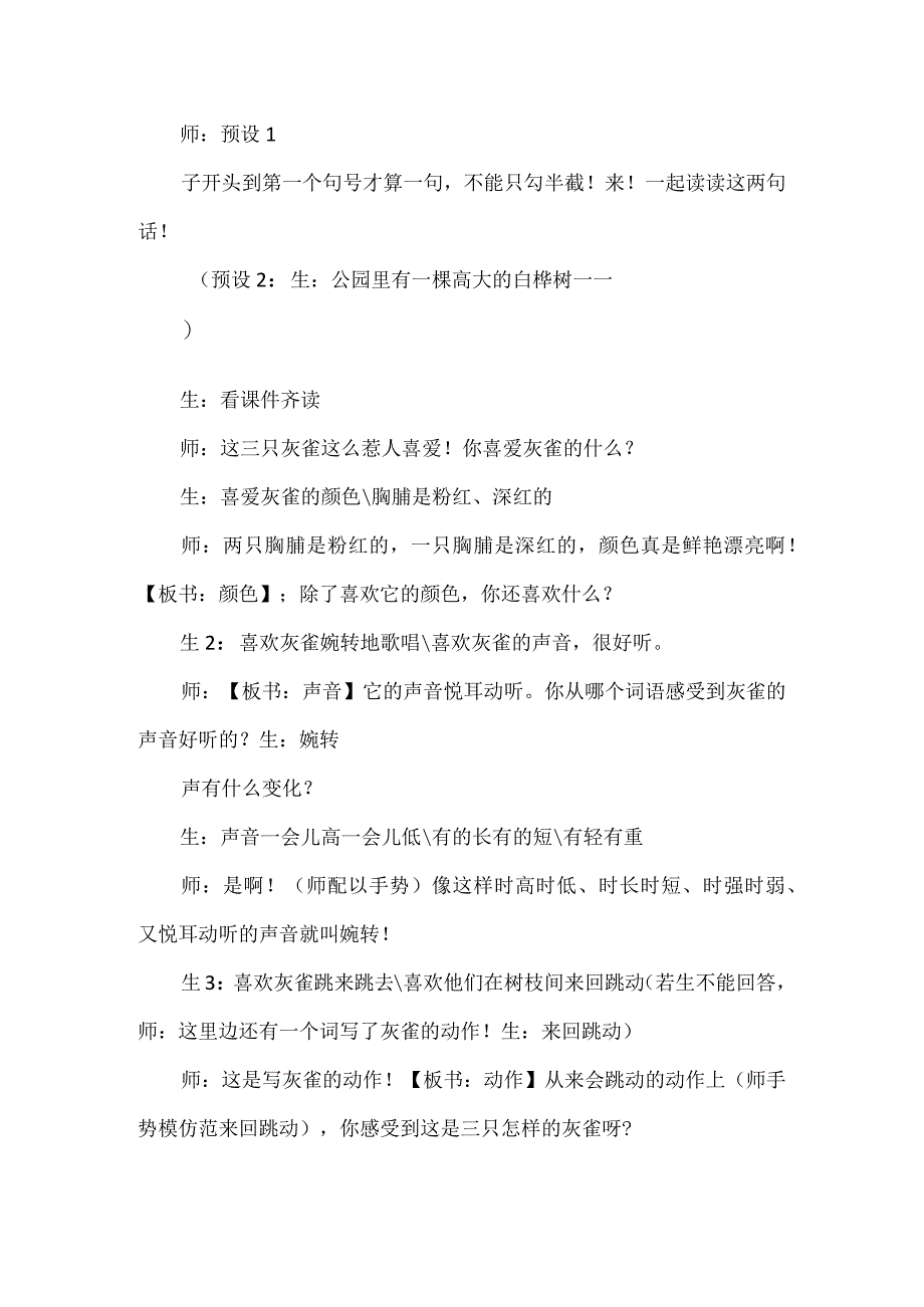 灰雀教学实录.docx_第2页