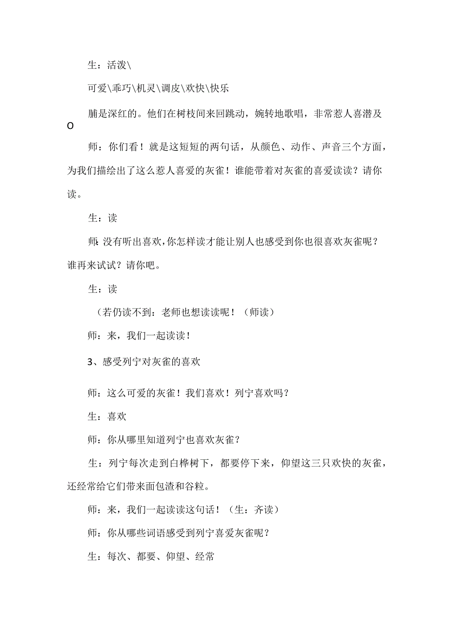 灰雀教学实录.docx_第3页