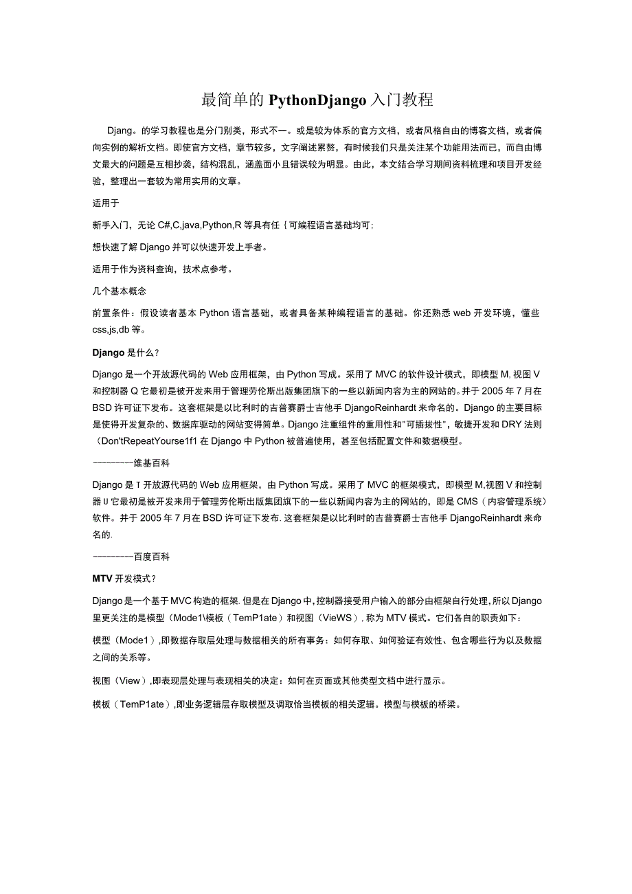最简单的Python-Django入门教程.docx_第1页