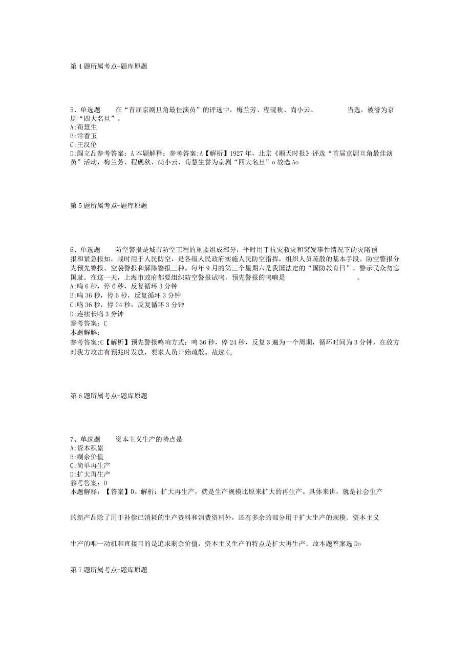 福建闽江学院面向海内外招考聘用新华都商学院院长冲刺卷(二).docx_第2页