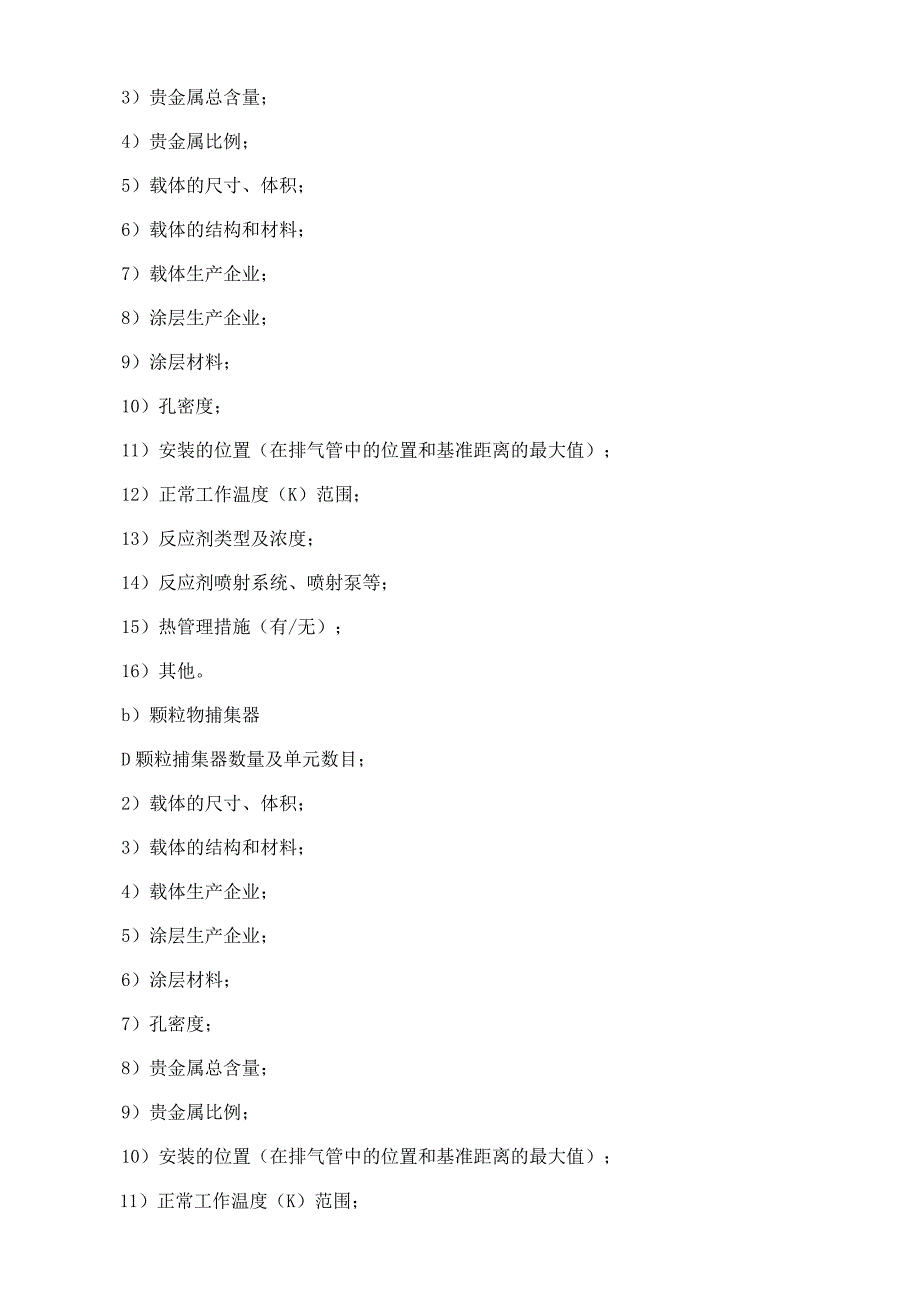 重型车型式检验扩展技术要求.docx_第3页