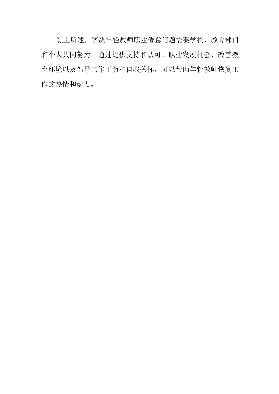 浅谈年轻教师职业倦怠.docx_第3页