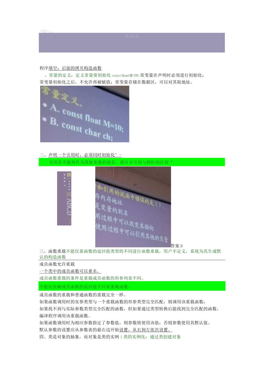 面向对象考试要点纲要.docx_第1页