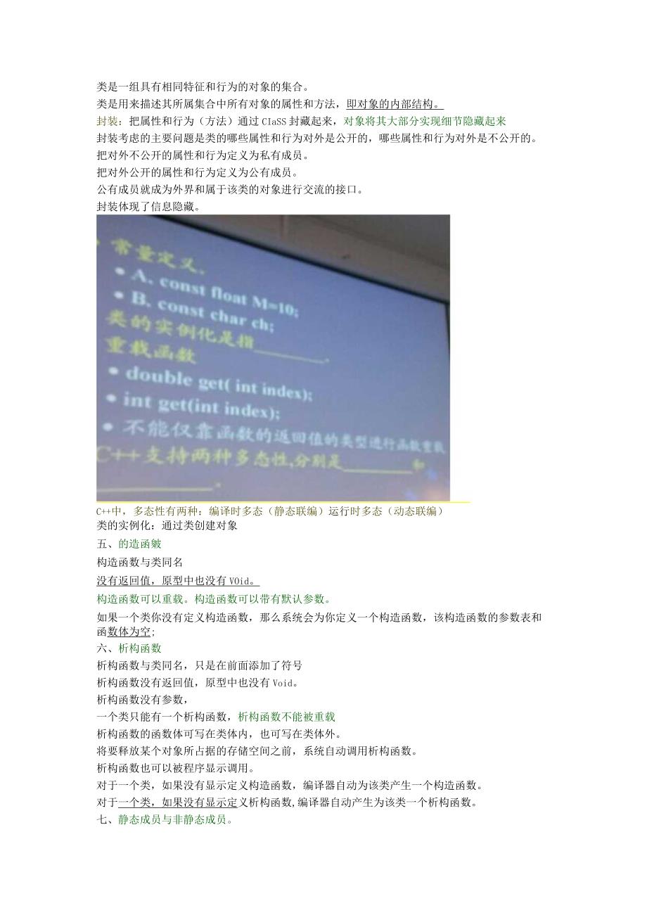 面向对象考试要点纲要.docx_第2页