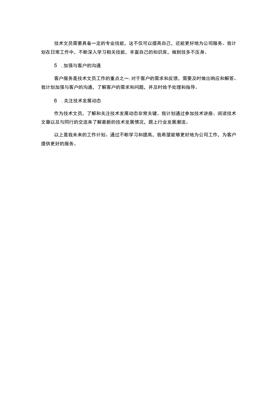 技术文员工作总结与计划.docx_第2页