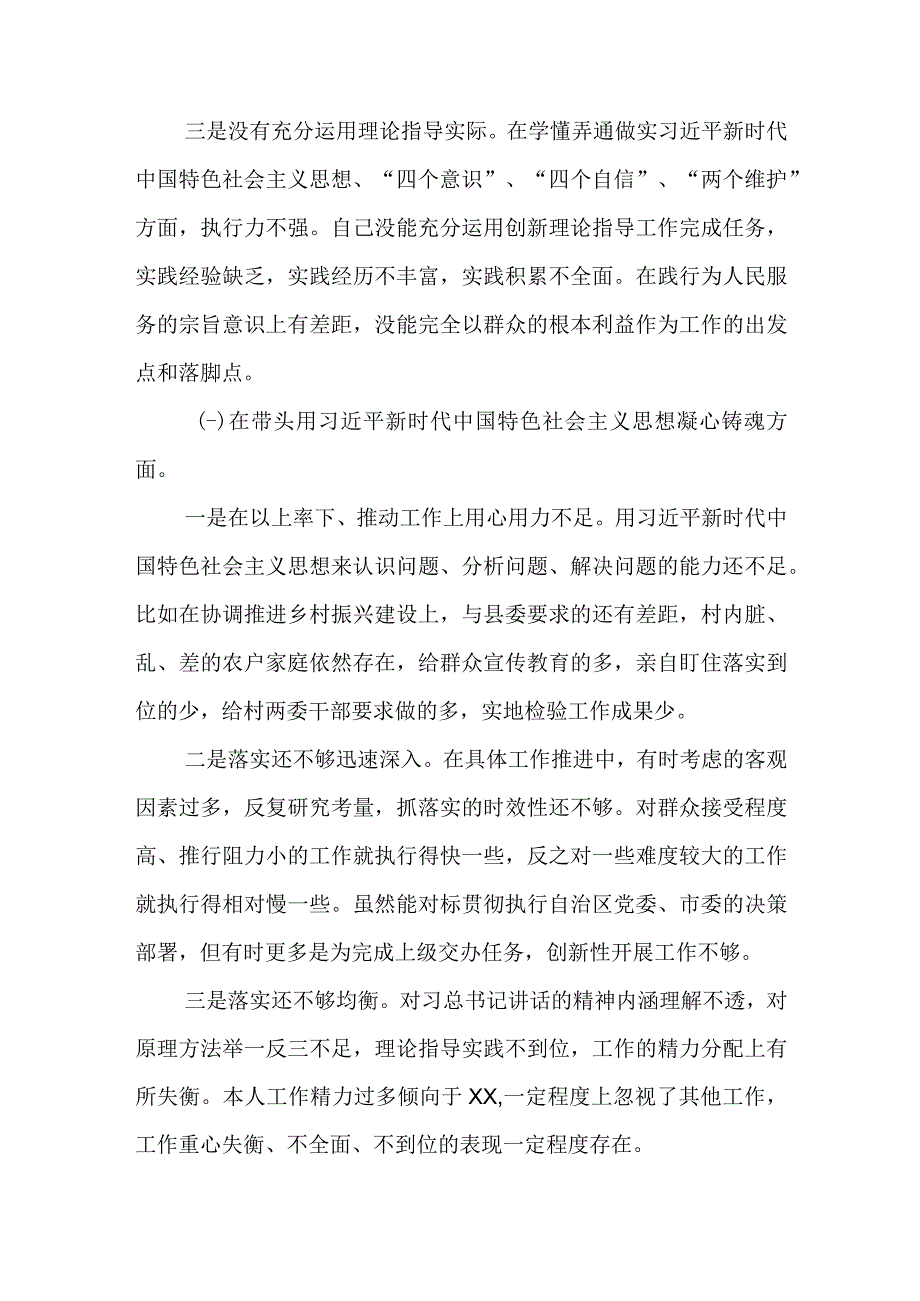 领导干部2022年度民主生活会“六个带头”“七个方面”个人对照检查材料（最新范文2篇）.docx_第3页