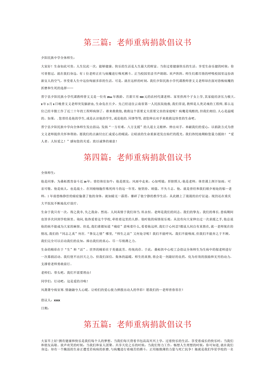 老师重病捐款倡议书6篇.docx_第2页