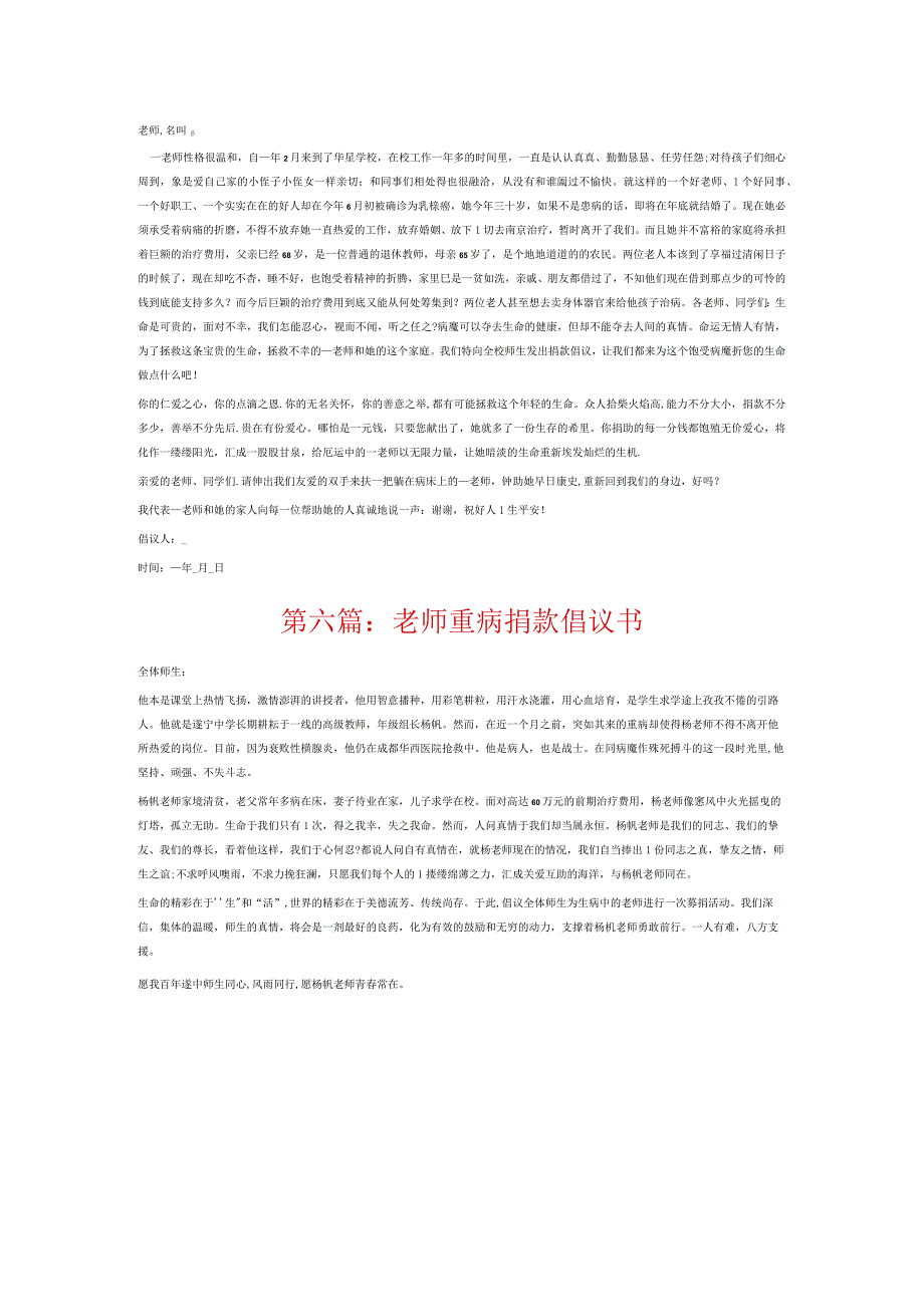 老师重病捐款倡议书6篇.docx_第3页