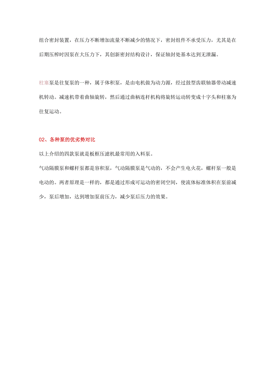 板框压滤机如何选择合适的泵.docx_第2页