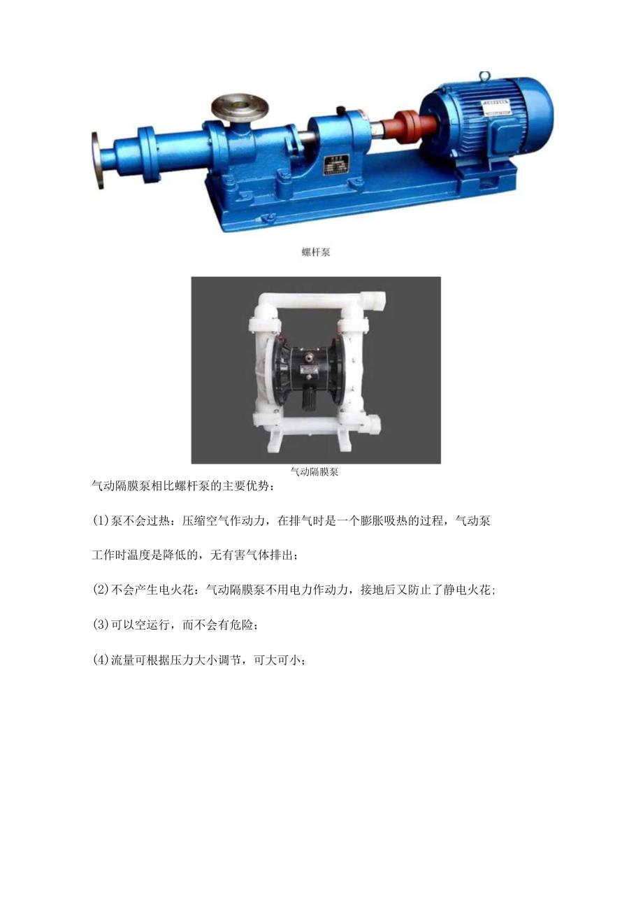 板框压滤机如何选择合适的泵.docx_第3页