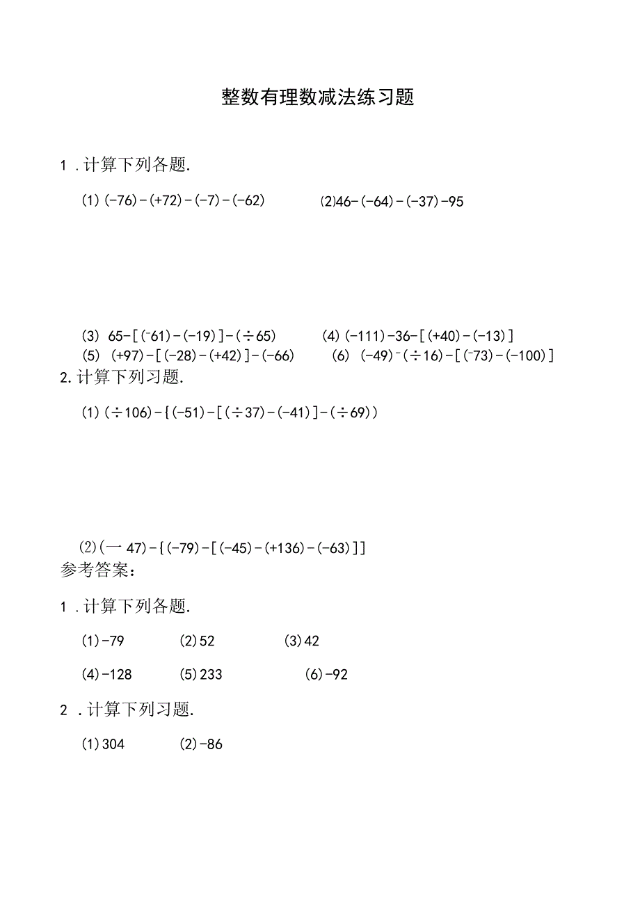 整数有理数减法练习题8(1).docx_第1页