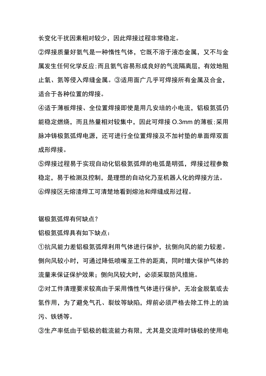 钨极氩弧焊的原理及优缺点详细解读.docx_第2页