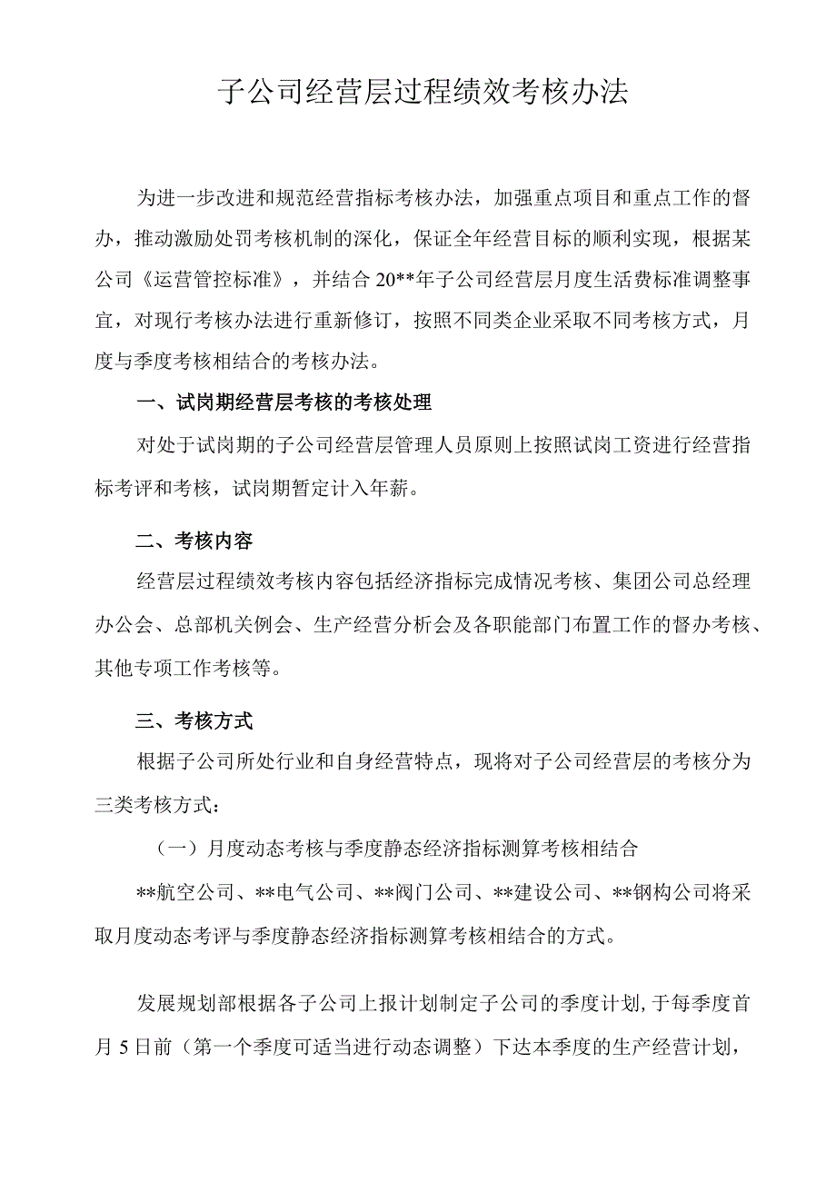 某公司中层及以上管理人员绩效考核体系.docx_第2页