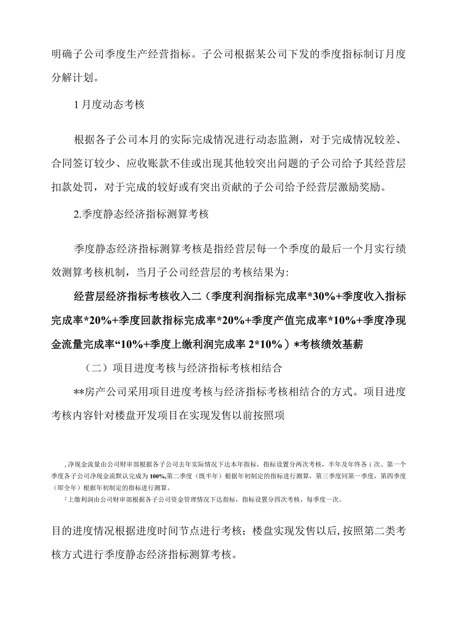 某公司中层及以上管理人员绩效考核体系.docx_第3页