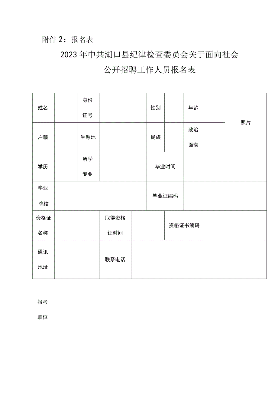 附件2：报名表.docx_第1页