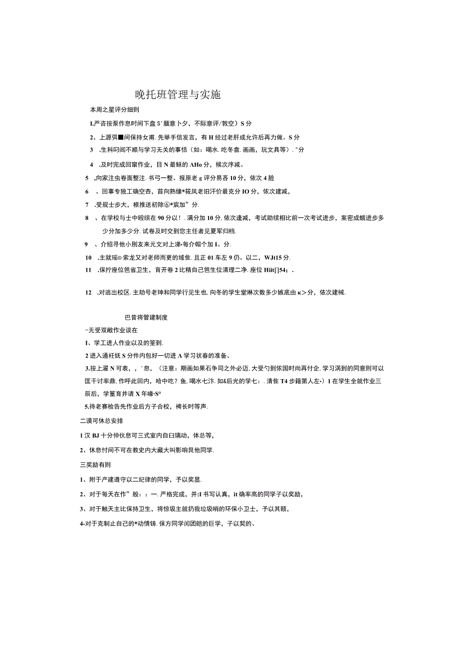 托管班管理制度.docx_第2页