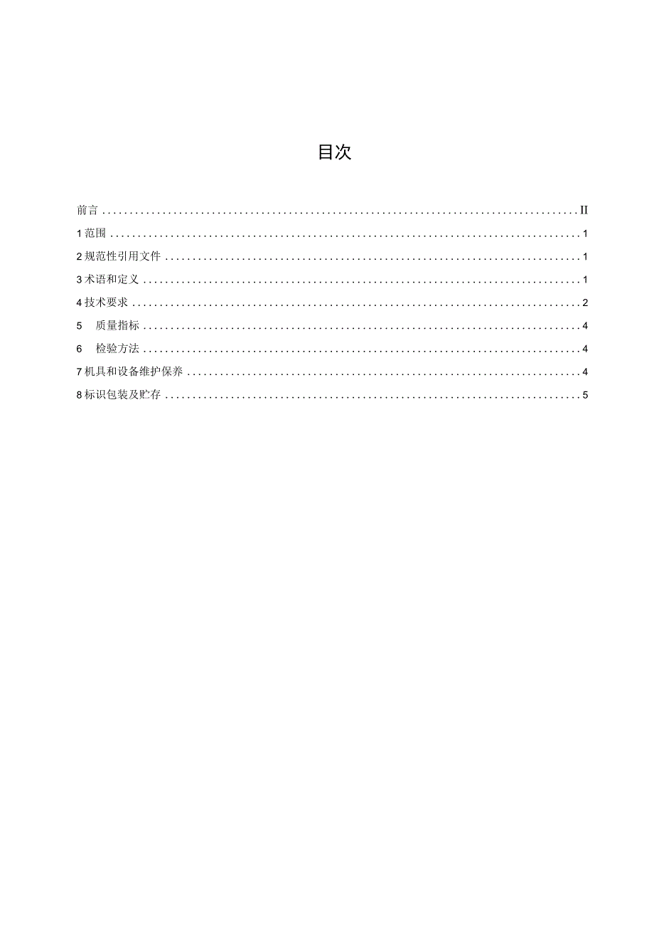 机抛秧育秧基质培制规程（征求意见).docx_第2页