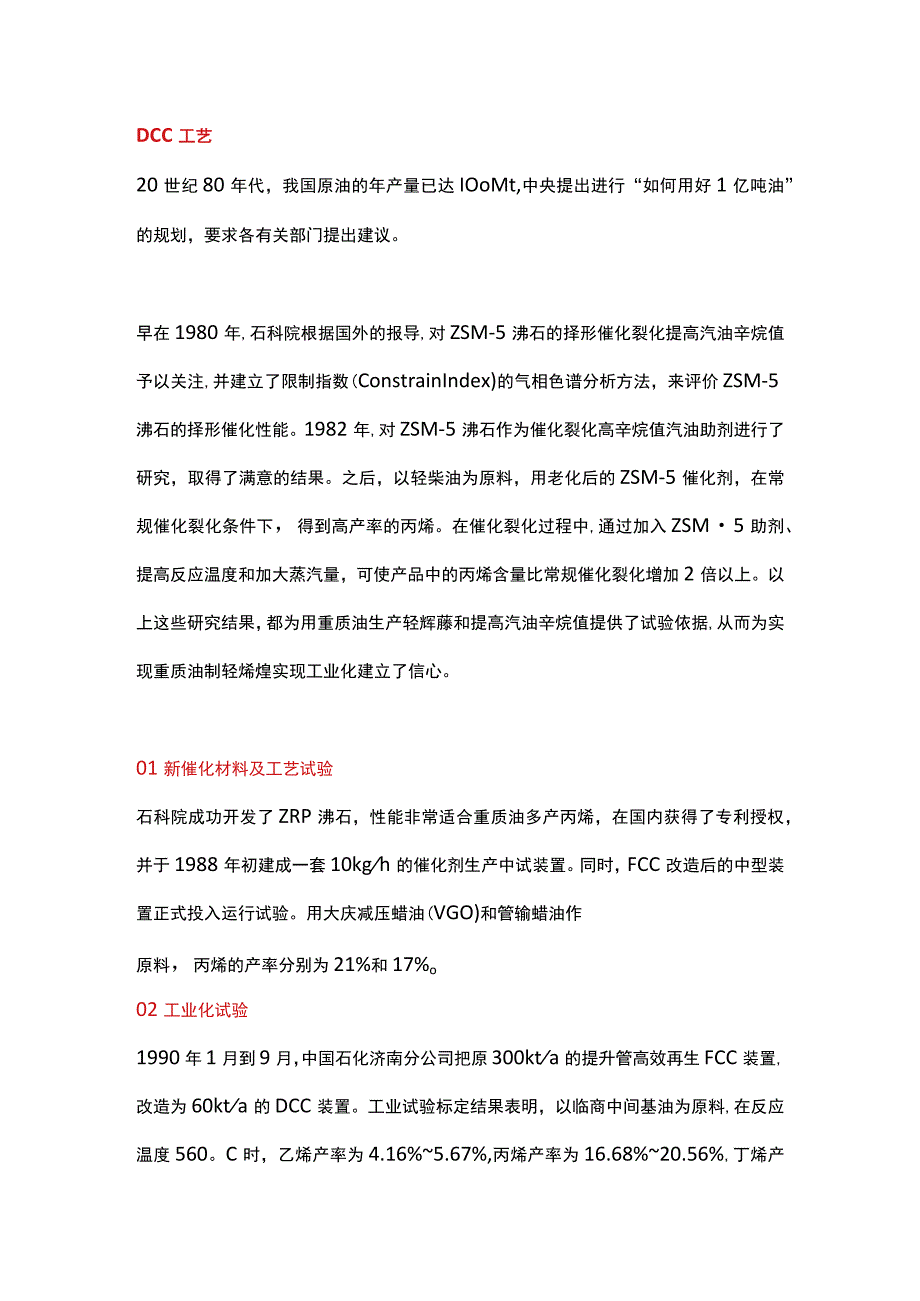 重质油直接制轻烯烃工艺盘点.docx_第2页