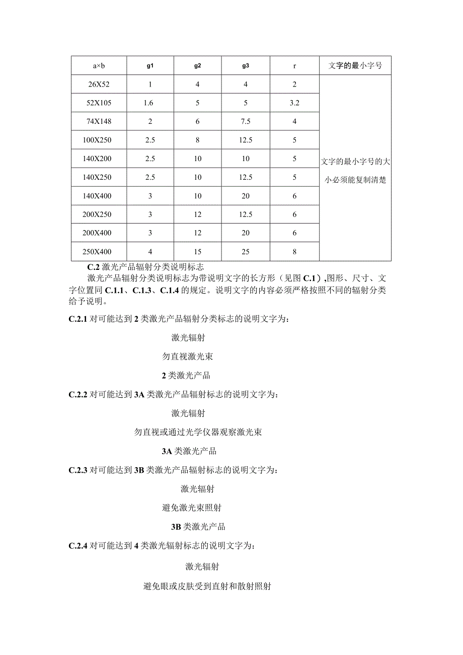 激光辐射窗口标志、说明标志及其使用.docx_第2页