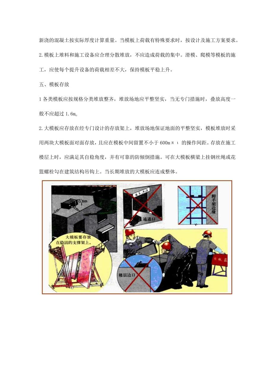 模板工程安全检查标准.docx_第3页