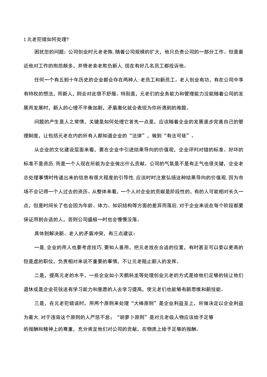 解决5个典型的管理难题.docx_第1页