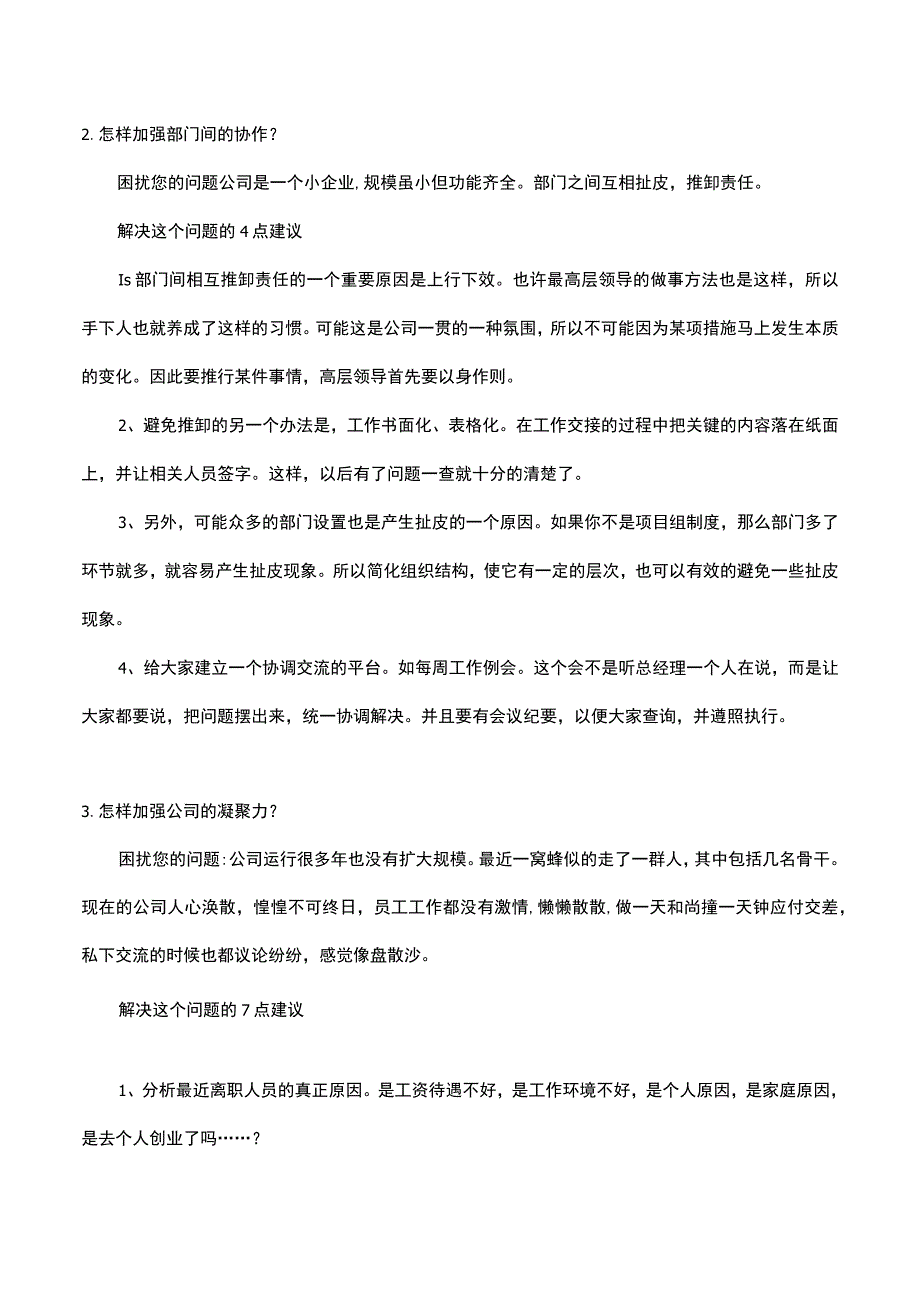 解决5个典型的管理难题.docx_第2页