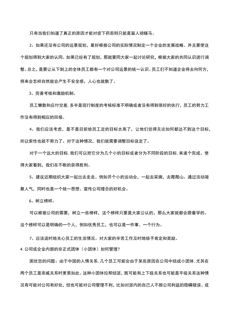 解决5个典型的管理难题.docx_第3页