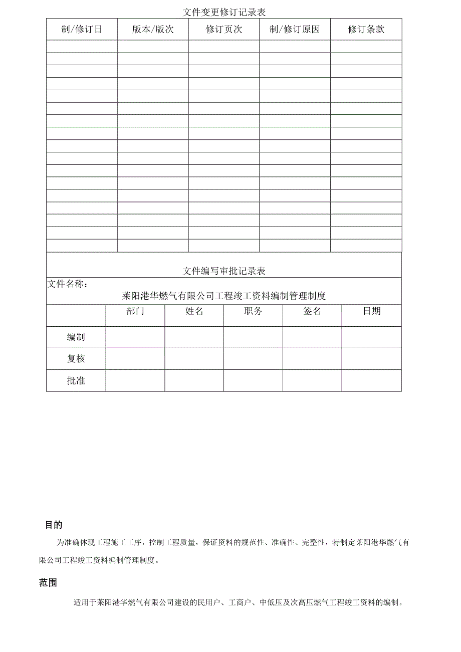 竣工资料编制管理制度.docx_第2页