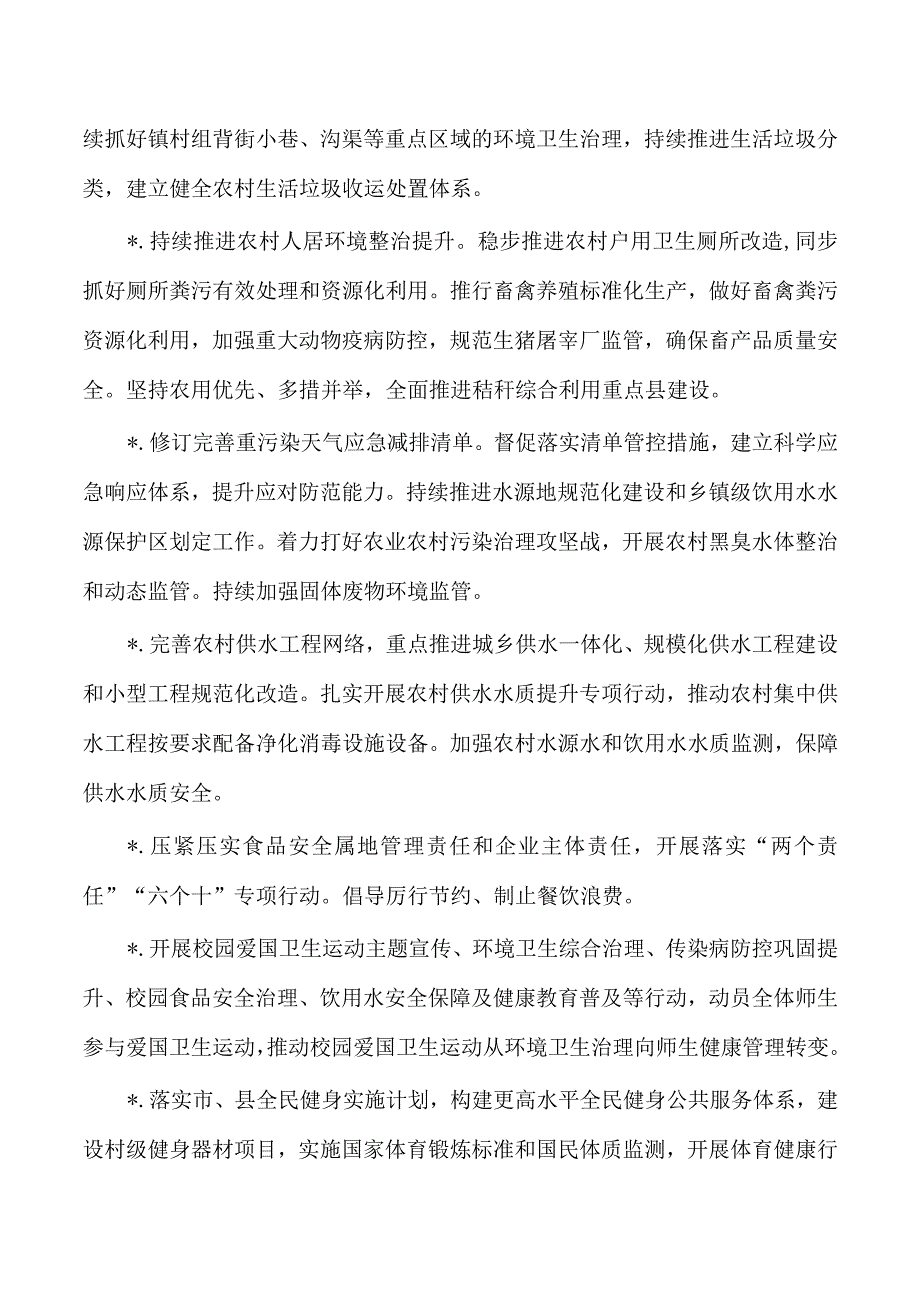 镇爱国卫生运动要点.docx_第3页