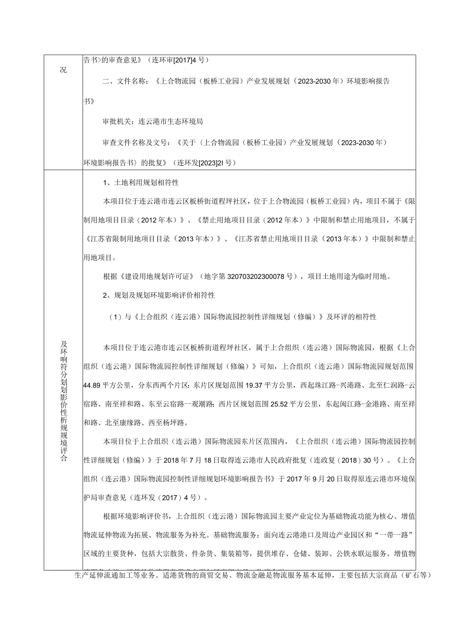 核电机组排水井隧道高分布式抗性专用材料项目环评报告表.docx_第3页