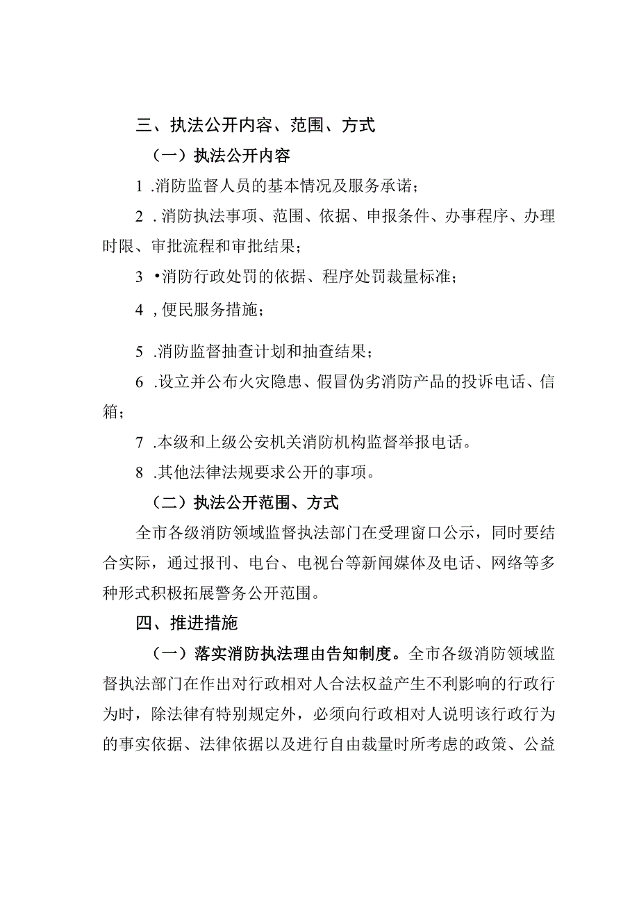 某某市消防领域进一步推进执法公开工作实施方案.docx_第2页