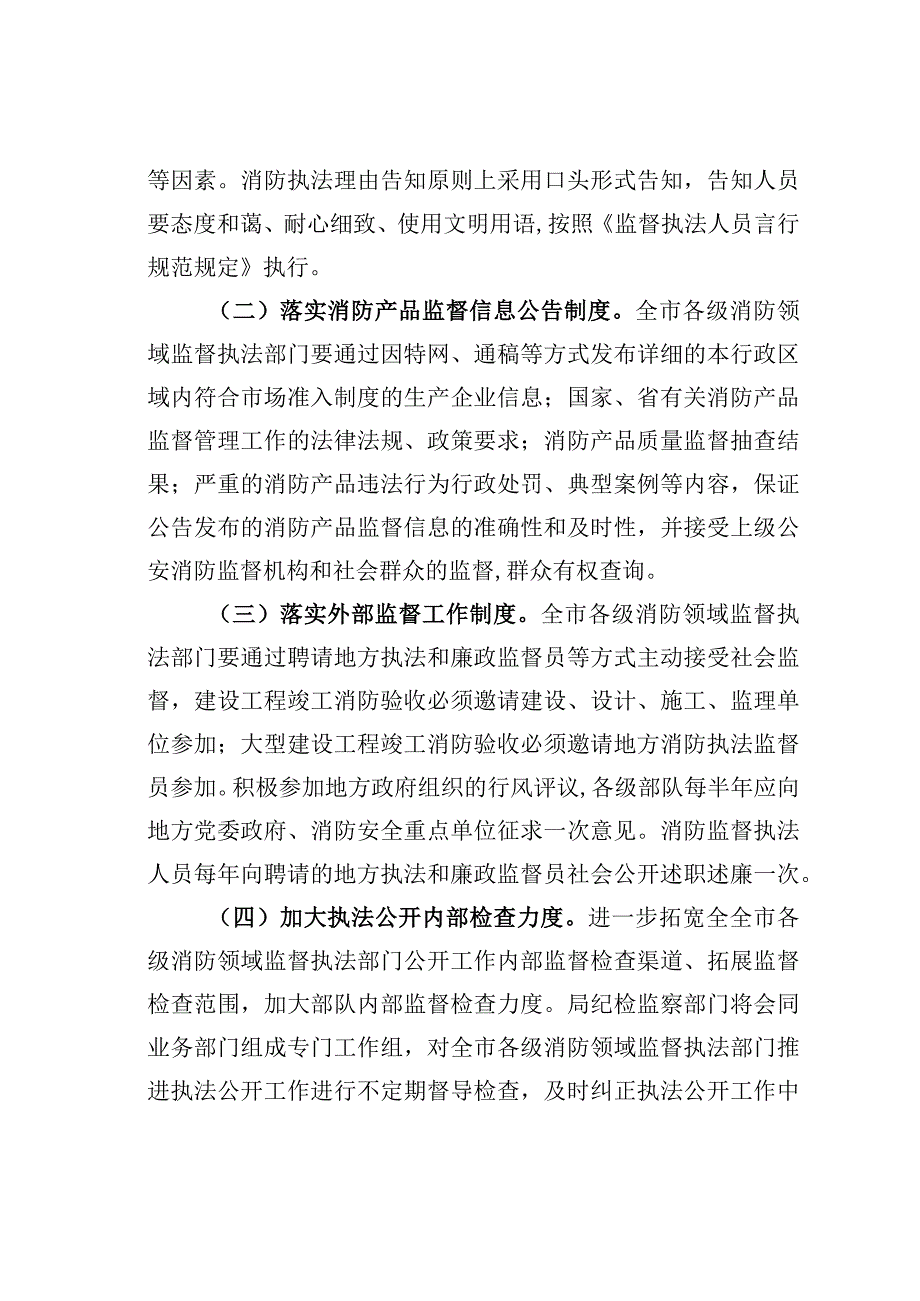 某某市消防领域进一步推进执法公开工作实施方案.docx_第3页