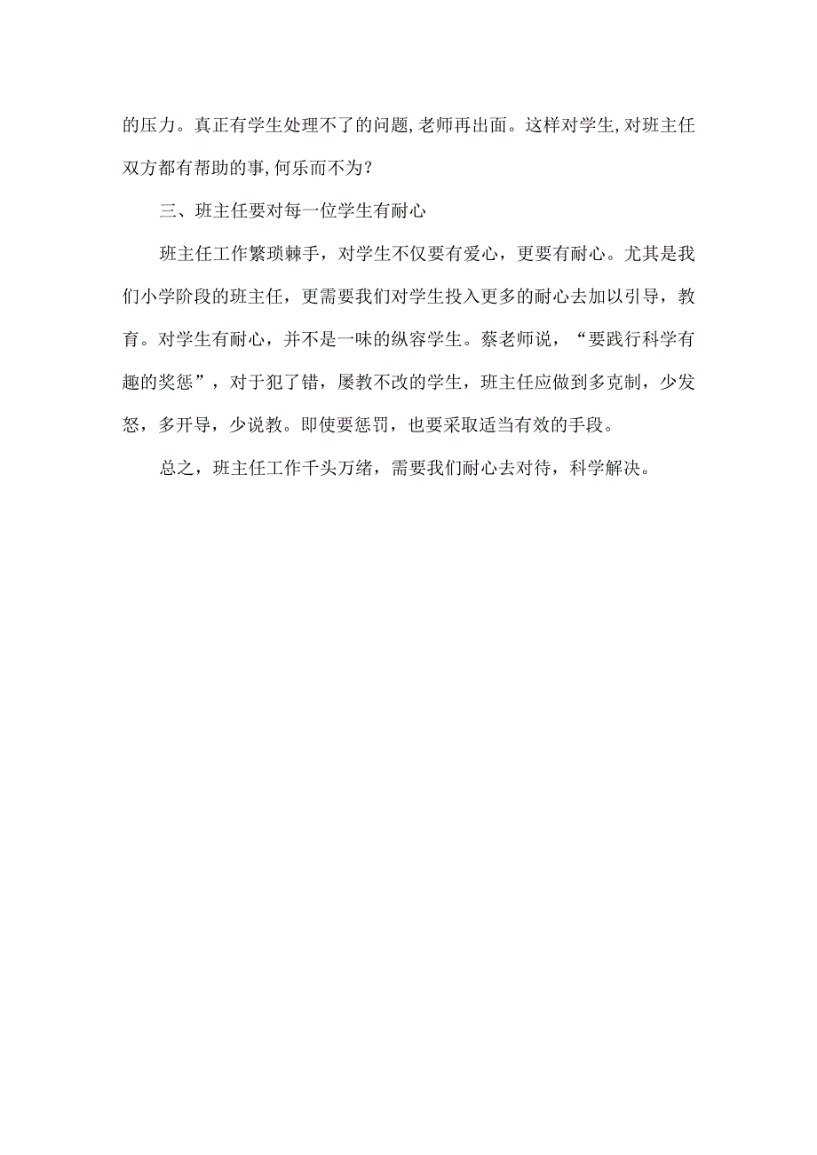 班主任工作体会：班级无小事.docx_第2页