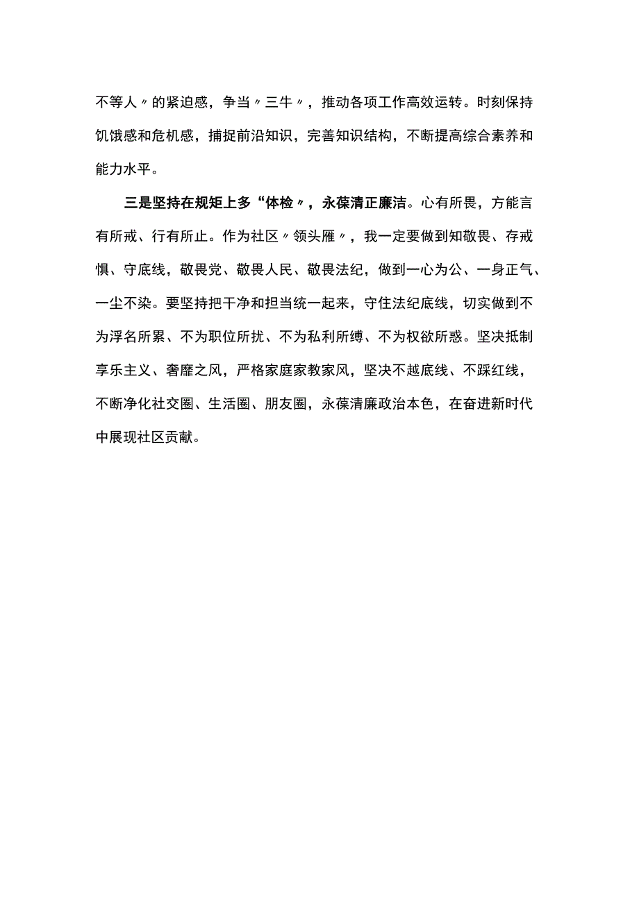 社区工作者以学促干研讨发言材料.docx_第2页