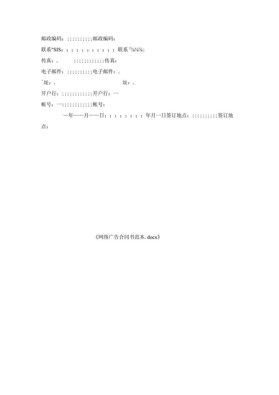 网络广告合同书范本.docx_第3页
