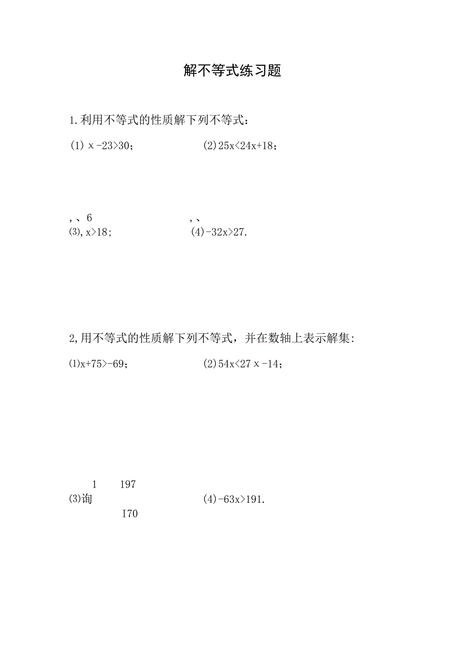 解不等式练习题生成7.docx_第1页