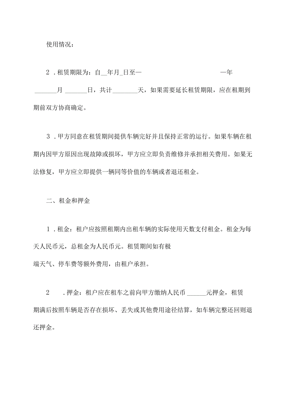 运输车辆租赁协议合同.docx_第2页