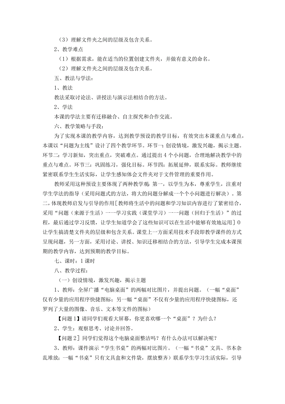 第三册第2课分门别类建新家教学设计.docx_第2页