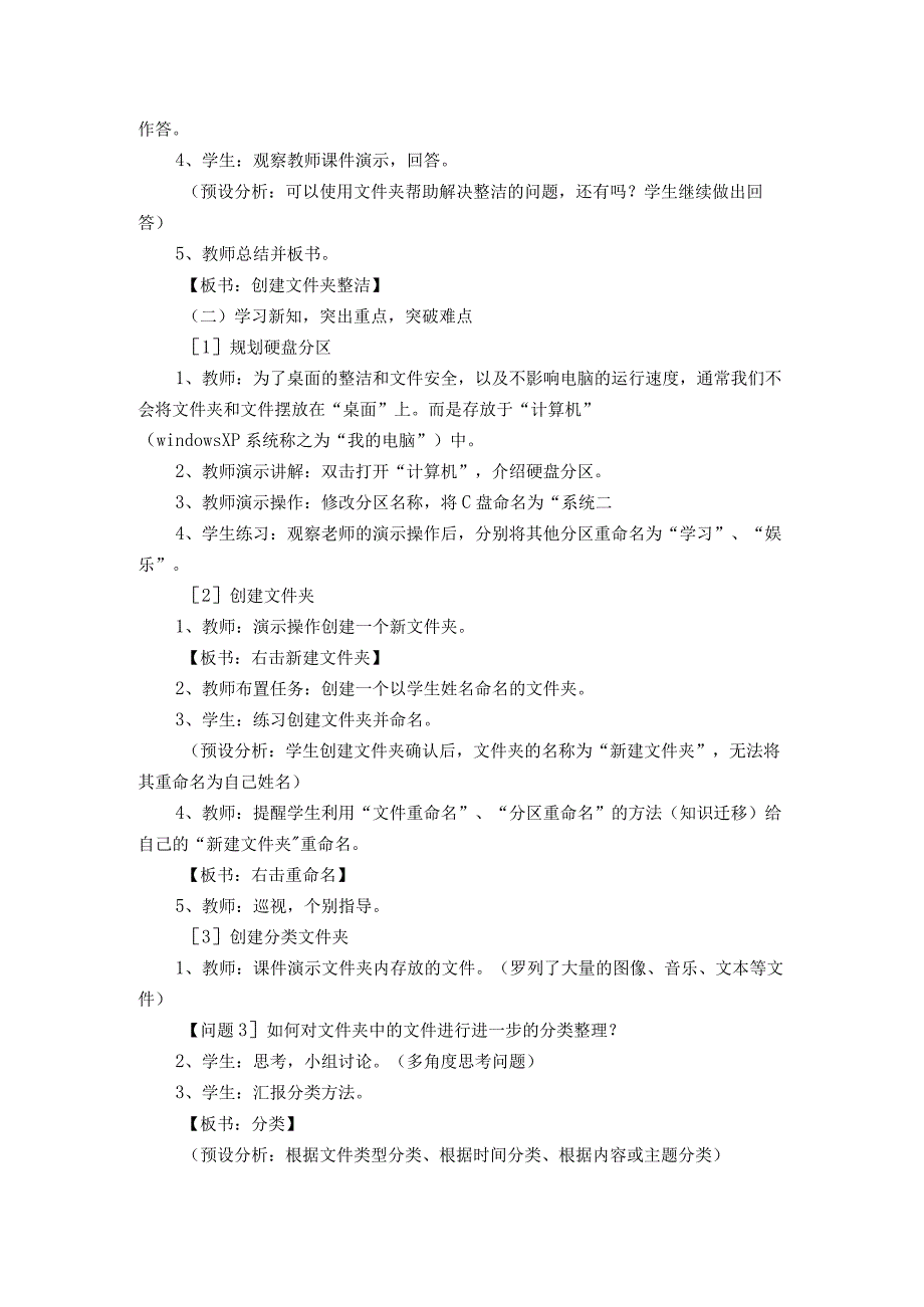 第三册第2课分门别类建新家教学设计.docx_第3页