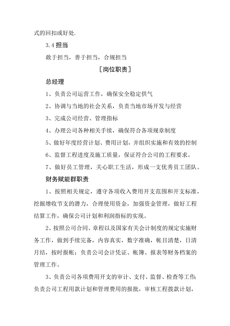 燃气有限公司工作规则及岗位职责.docx_第3页