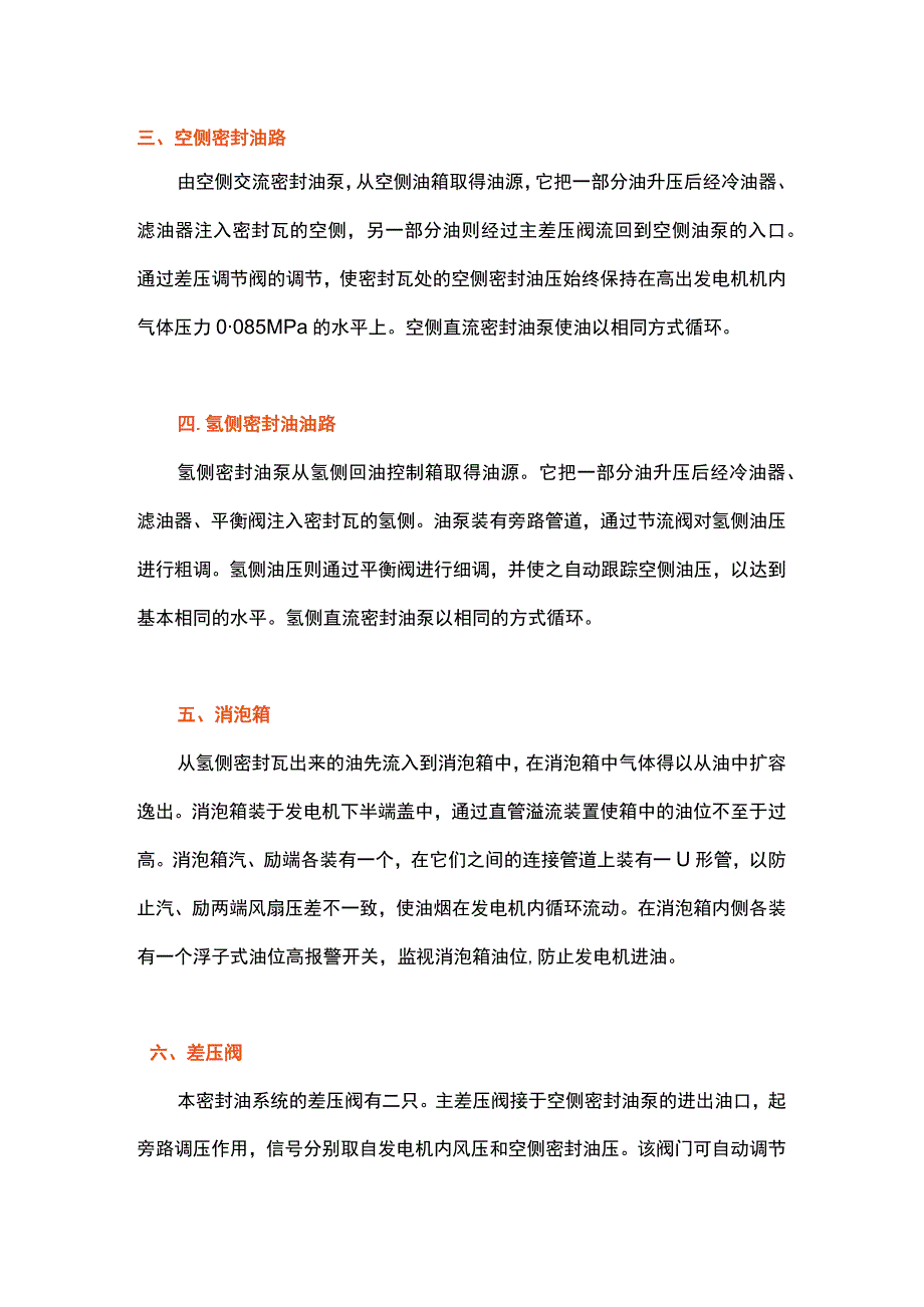 详解发电机密封油系统.docx_第2页