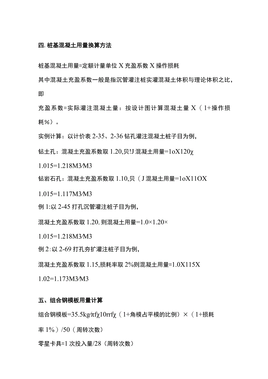 造价中的材料换算方法总结.docx_第3页