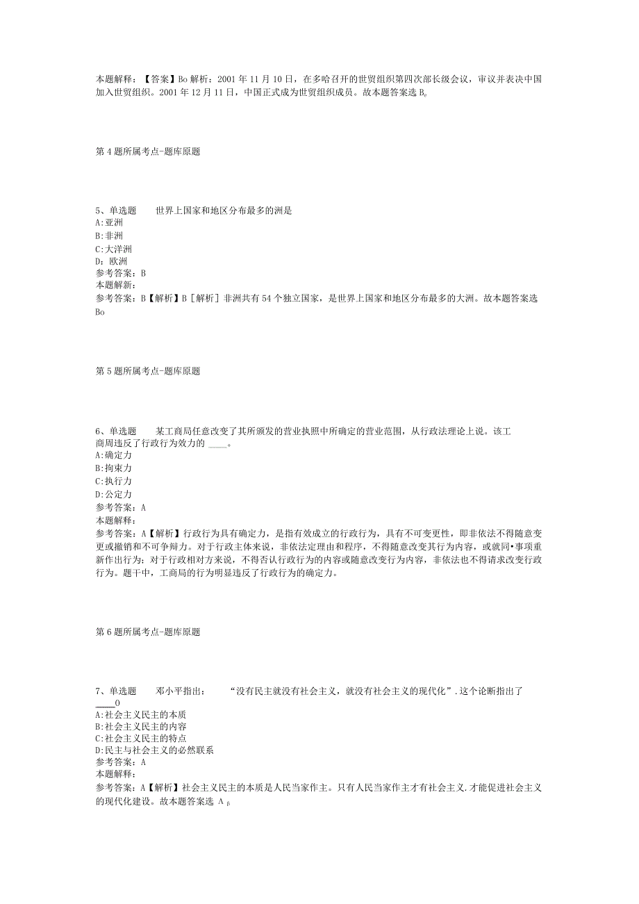 甘肃省甘南藏族自治州碌曲县综合基础知识高频考点试题汇编【2012年-2022年可复制word版】(二).docx_第2页