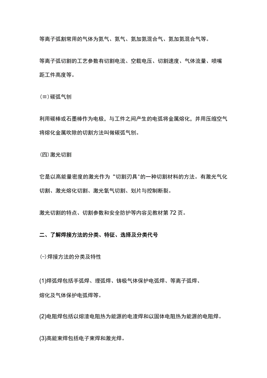 施工技术基础知识.docx_第2页