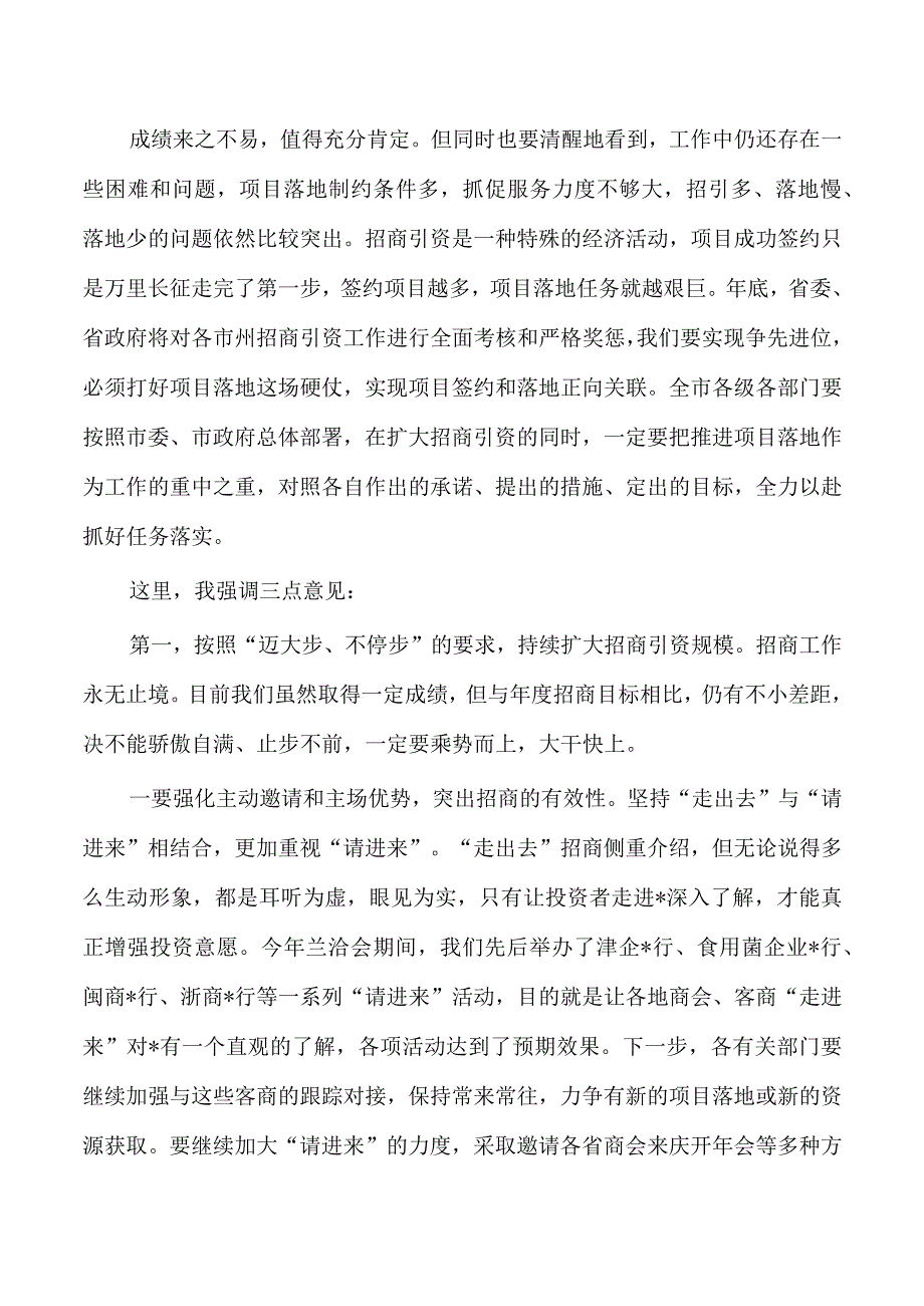 招商引资项目落地强调要求.docx_第2页