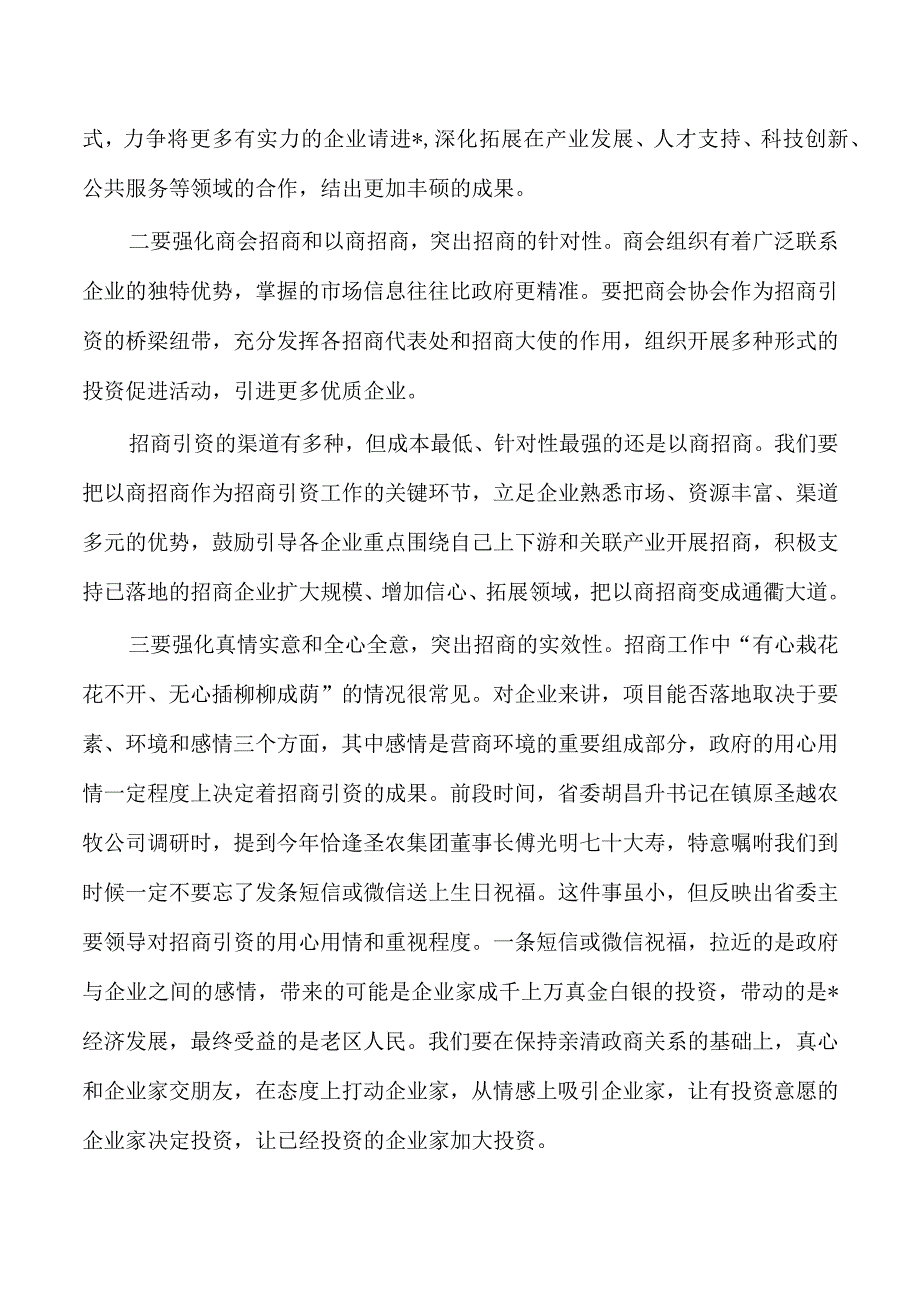 招商引资项目落地强调要求.docx_第3页