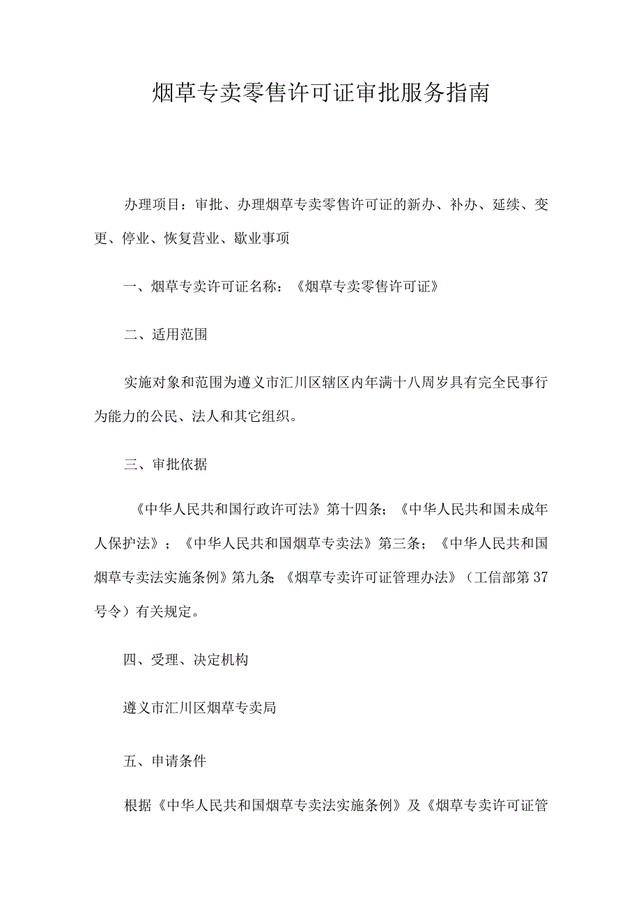 行政许可服务指南.docx_第1页