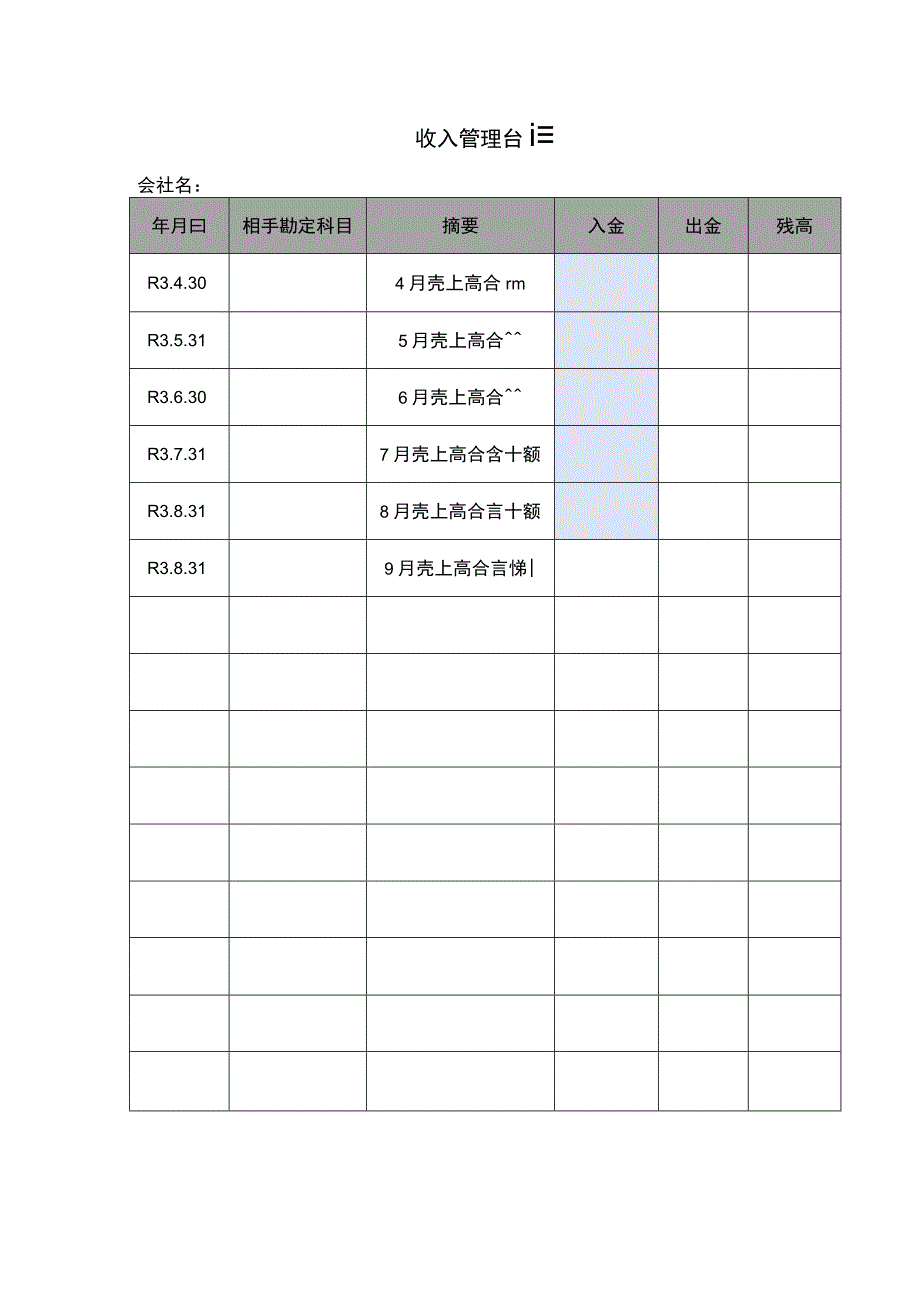 收入管理台賬.docx_第1页