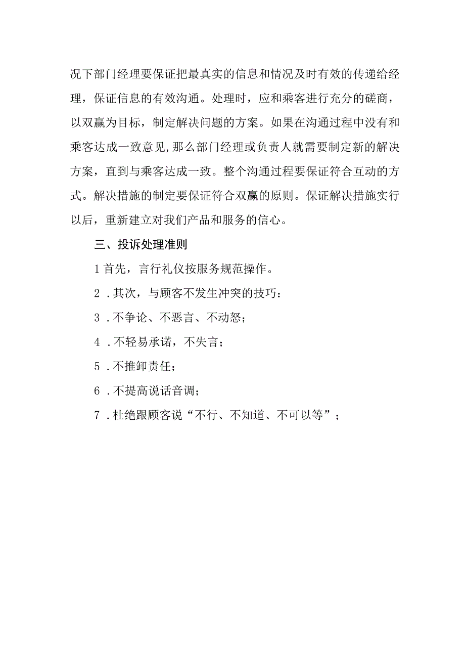 运输有限公司投诉受理制度.docx_第2页