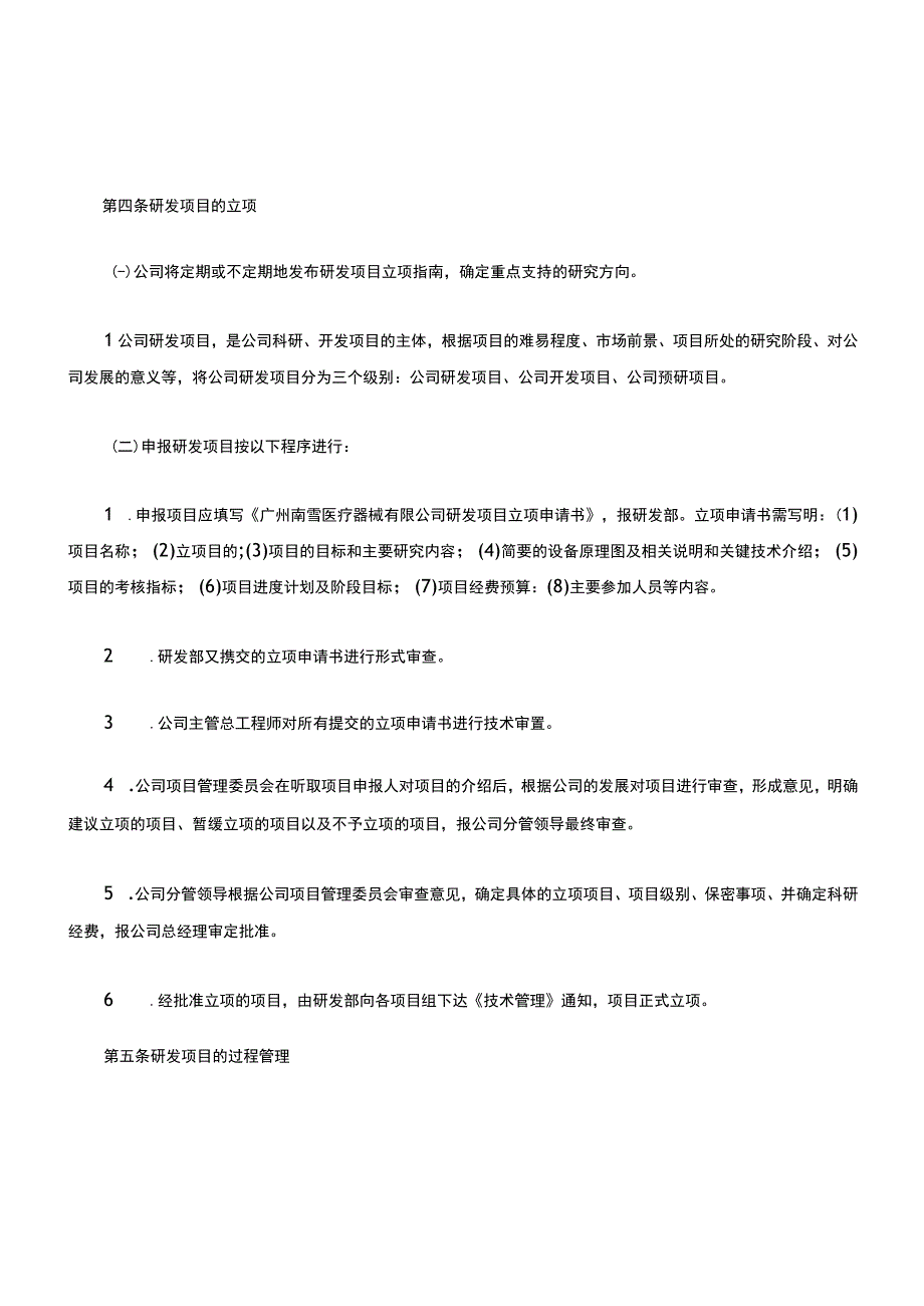 研发项目管理制度(2).docx_第2页